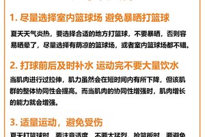  为什么要在赛季前增加篮球训练时间？